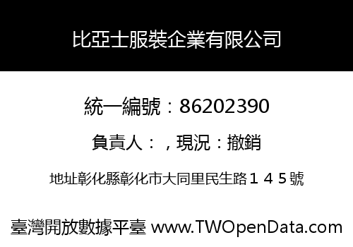 比亞士服裝企業有限公司