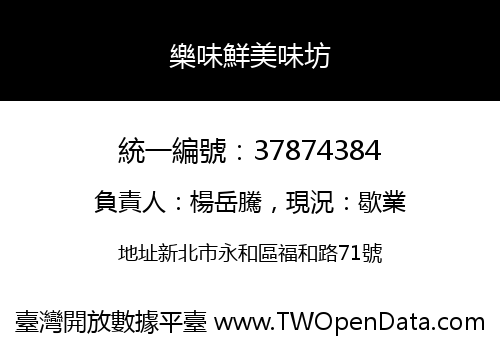 樂味鮮美味坊