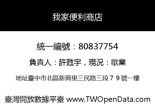 我家便利商店