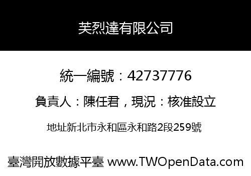 芙烈達有限公司