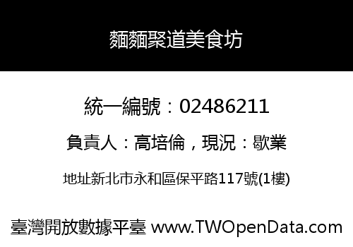 麵麵聚道美食坊