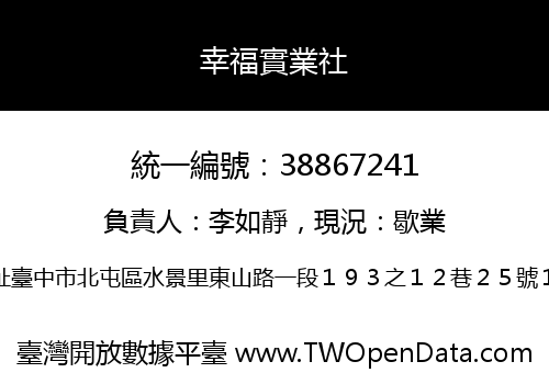 幸福實業社