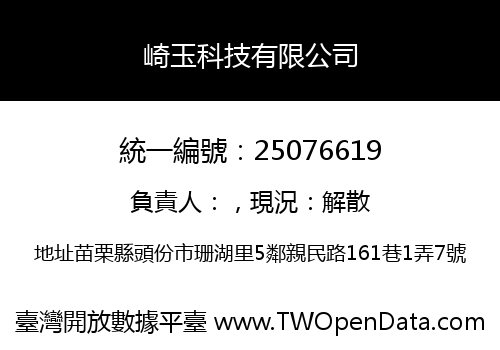 崎玉科技有限公司