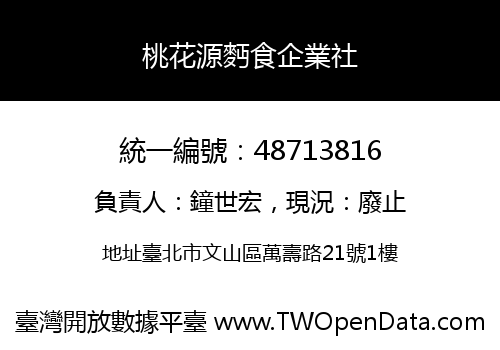 桃花源麪食企業社