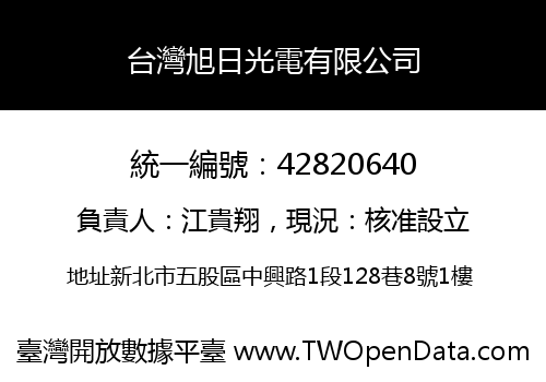 台灣旭日光電有限公司
