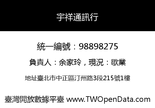 宇祥通訊行