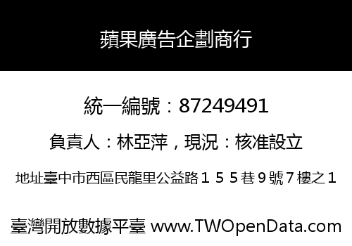 蘋果廣告企劃商行