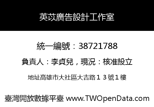 英苡廣告設計工作室