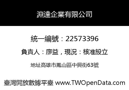 淵達企業有限公司
