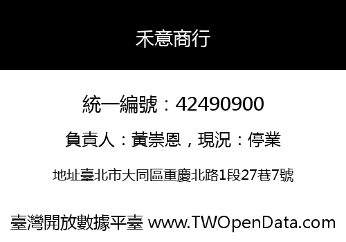 禾意商行