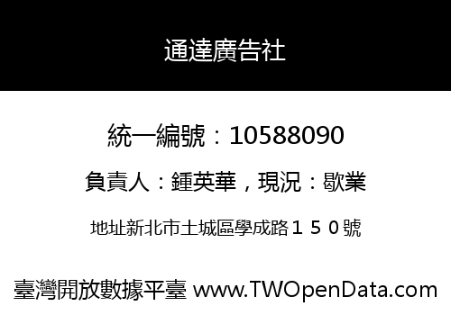 通達廣告社
