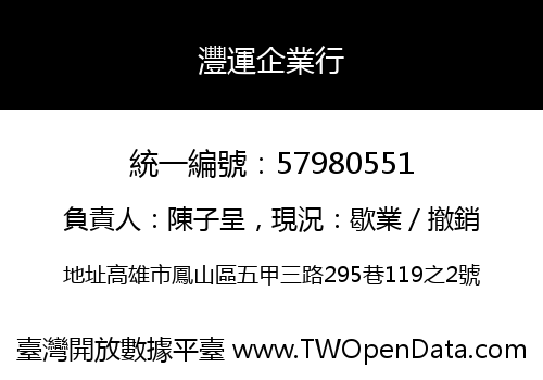 灃運企業行