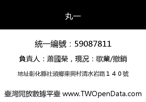 丸一