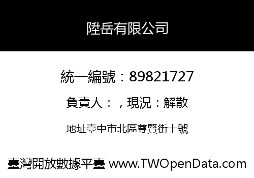 陞岳有限公司