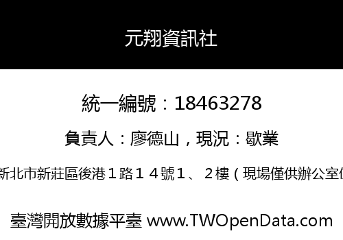 元翔資訊社