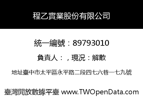 程乙實業股份有限公司