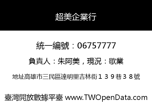 超美企業行