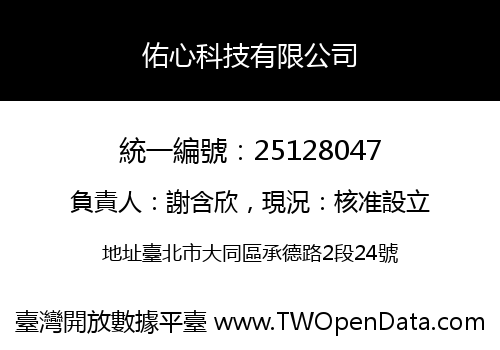 佑心科技有限公司