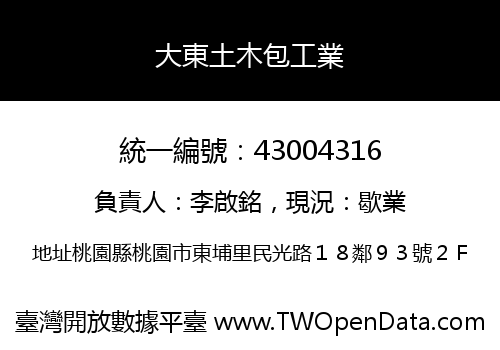 大東土木包工業