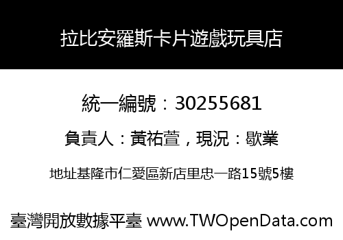 拉比安羅斯卡片遊戲玩具店