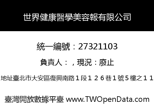 世界健康醫學美容報有限公司