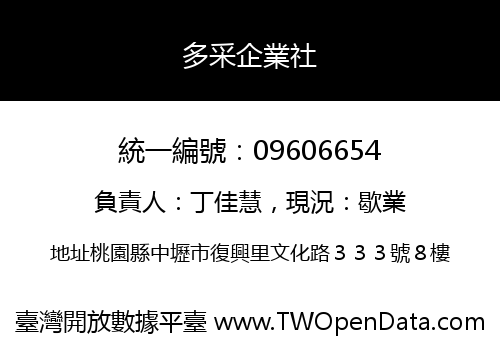 多采企業社