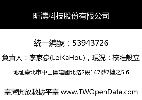 昕濤科技股份有限公司