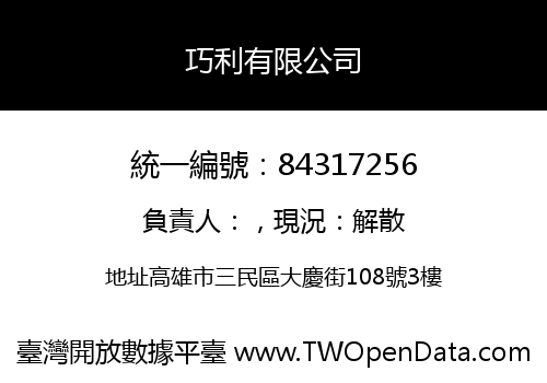 巧利有限公司