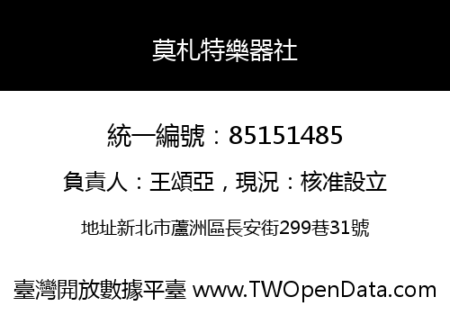 莫札特樂器社