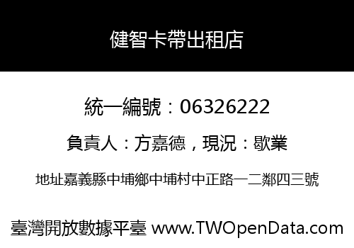 健智卡帶出租店