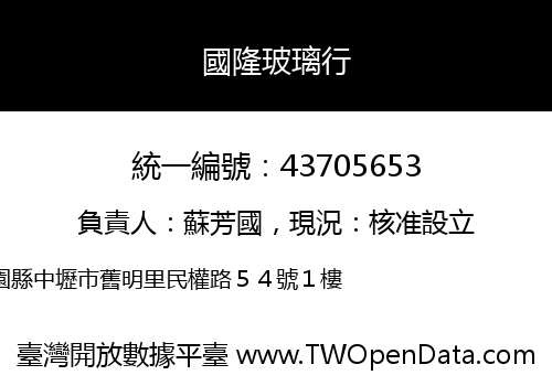 國隆玻璃行