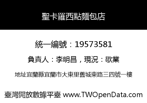 聖卡羅西點麵包店