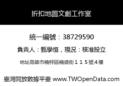 折扣地圖文創工作室