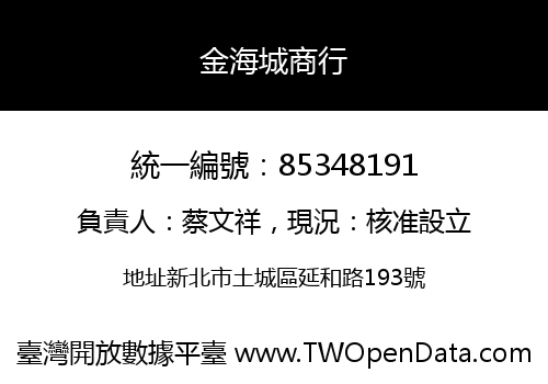 金海城商行