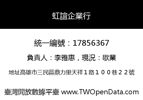 虹誼企業行