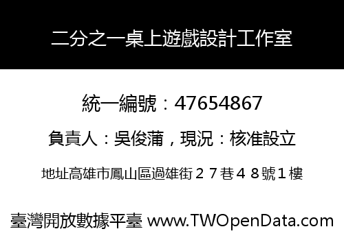 二分之一桌上遊戲設計工作室