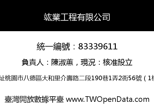竑業工程有限公司