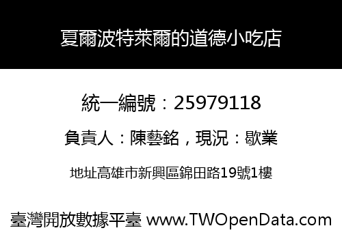 夏爾波特萊爾的道德小吃店