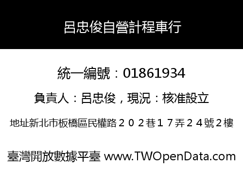 呂忠俊自營計程車行