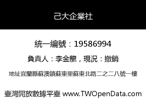 己大企業社