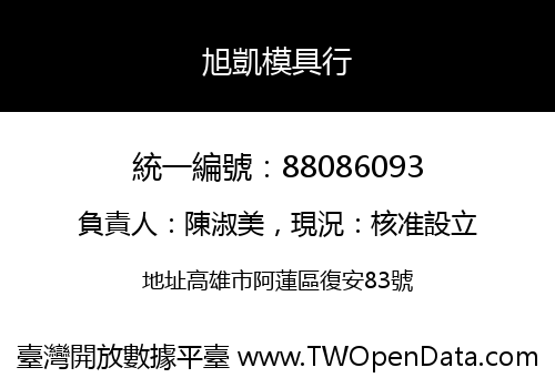 旭凱模具行