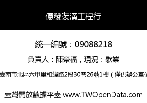 億發裝潢工程行