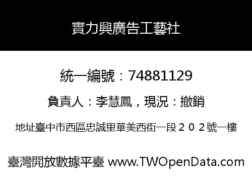 實力興廣告工藝社