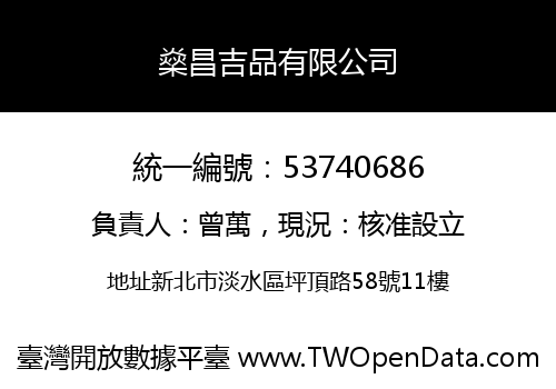 燊昌吉品有限公司