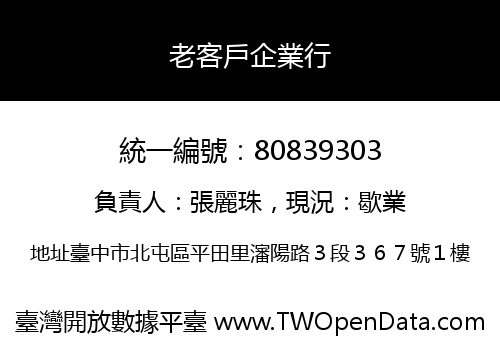 老客戶企業行