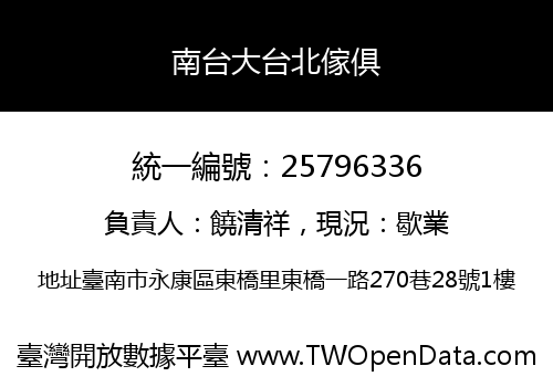 南台大台北傢俱