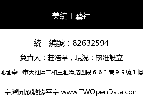 美綻工藝社