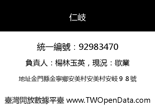 仁岐