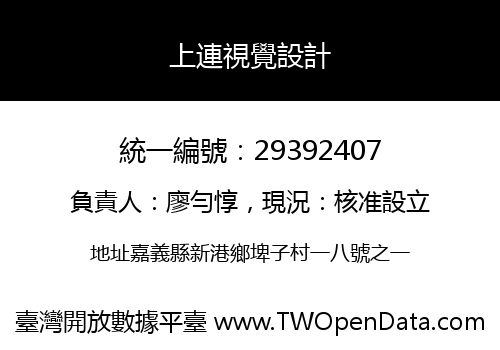 上連視覺設計