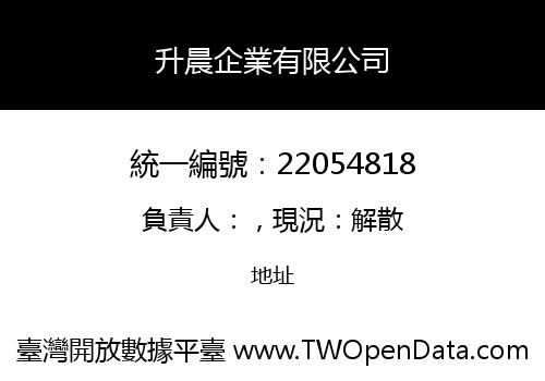 升晨企業有限公司